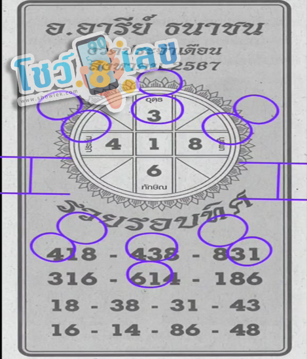 อ.อารีย์ 16 8 67 -"A.Ari 16 8 67"