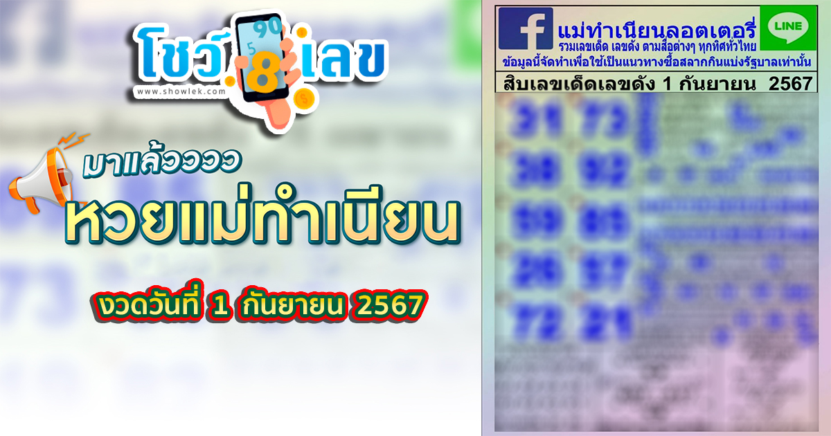 เลขแม่ทำเนียน 1 9 67 คอหวยห้ามพลาดส่องเลขเด็ด แนวทางหวยรัฐบาลไทยแม่นๆ รีบจดด่วน!!
