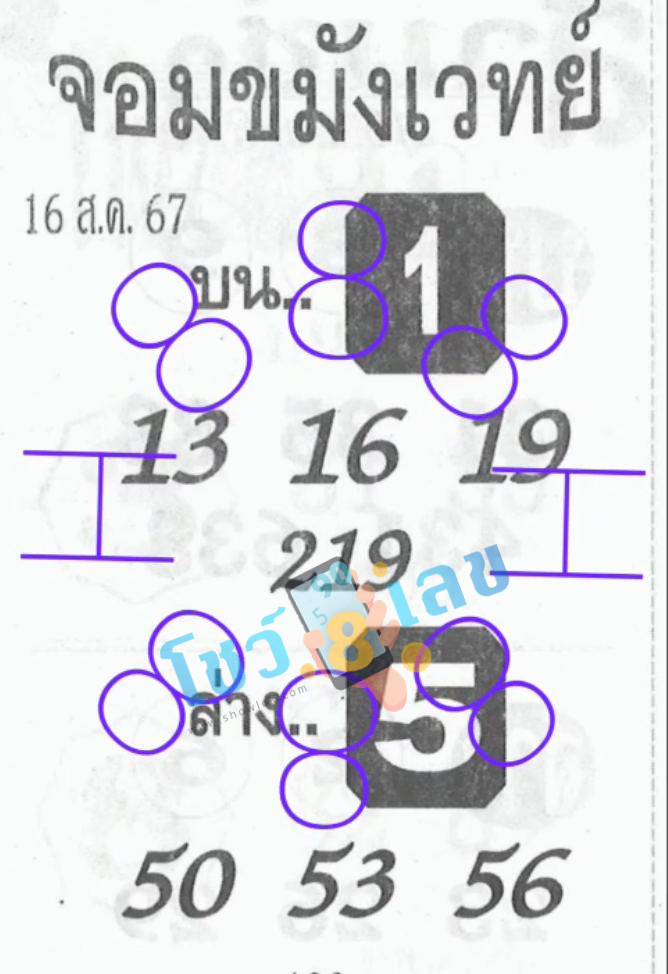 จอมขมังเวทย์ 16 8 67-"Magician"