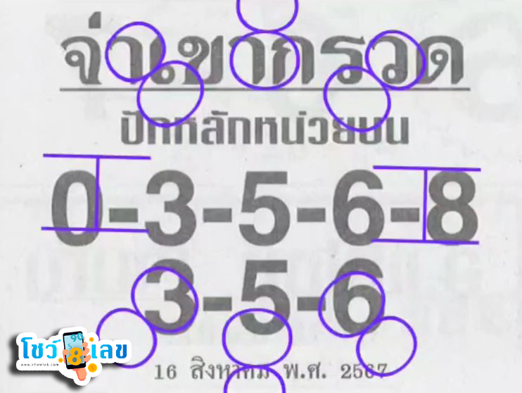 จ่าเขากรวด 16 8 67-"Sergeant Khao Kruat 16 8 67"