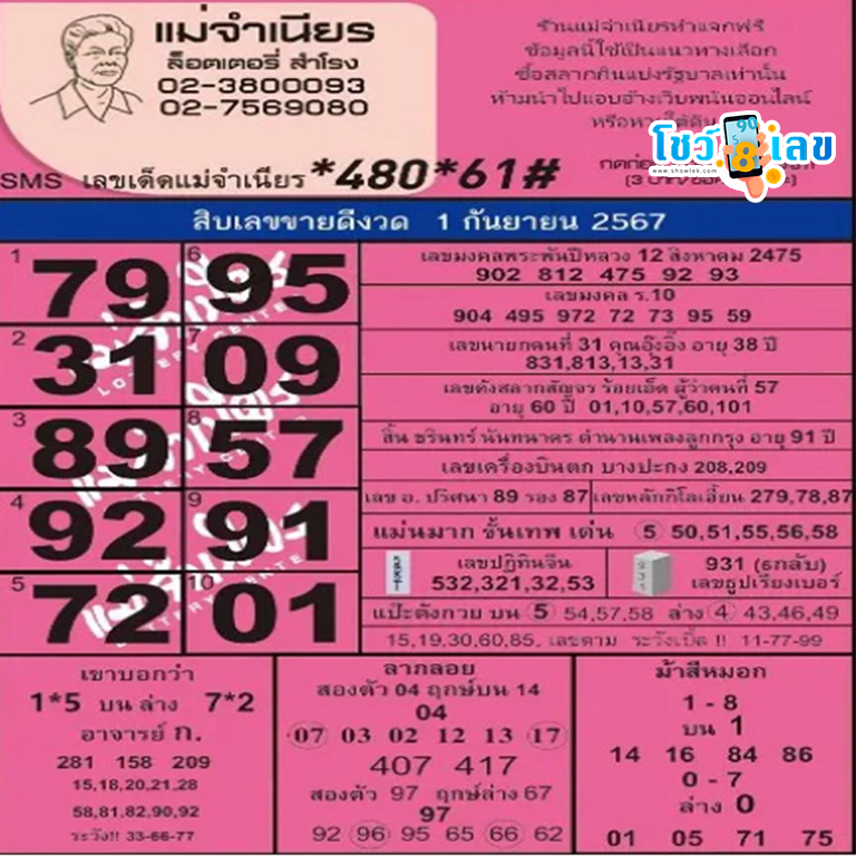แม่จำเนียร1 9 67 -"Mae Chamnian 1 9 67"