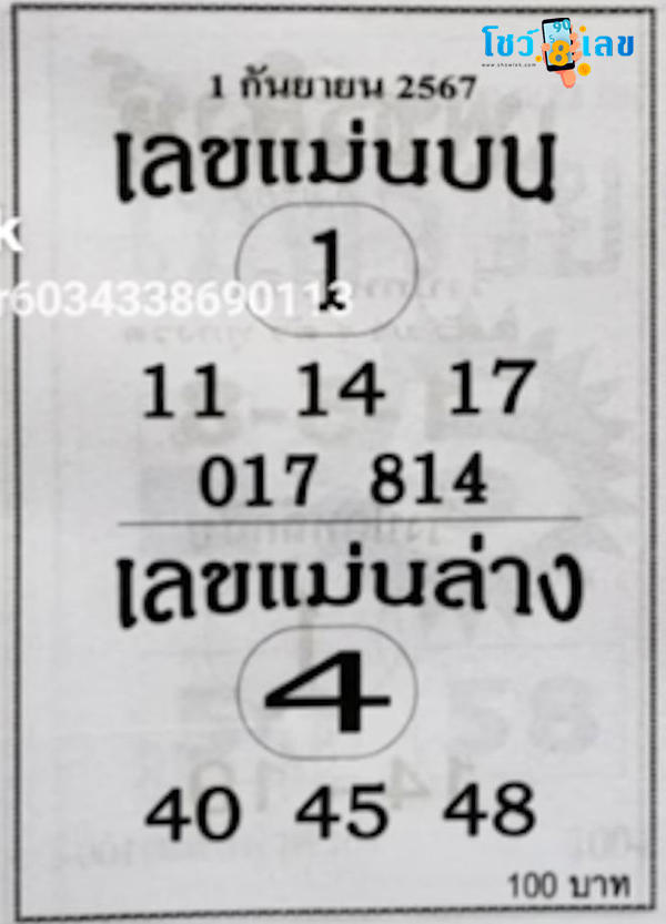 เลขแม่นบนแม่นล่าง 1 9 67-"Accurate number on top and accurate on bottom 1 9 67"