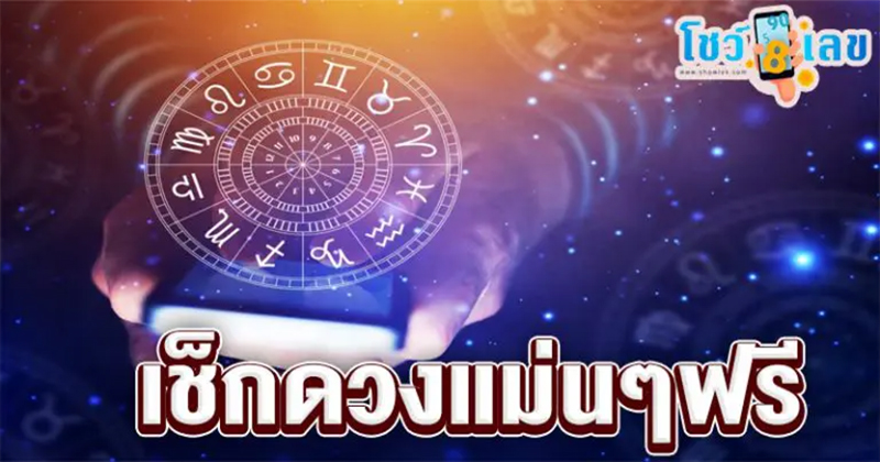 ดูดวงรายวัน 9/08/67 -" Today's horoscope 9-8-67"