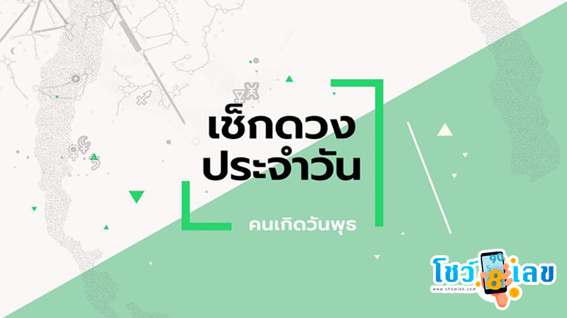 ดูดวงวันนี้ โชค ลาภ 2567-"Today's horoscope, luck, fortune 2024"