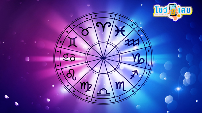 ดูดวงวันนี้ โชค ลาภ 2567 -"Today's horoscope, luck, fortune 2024"