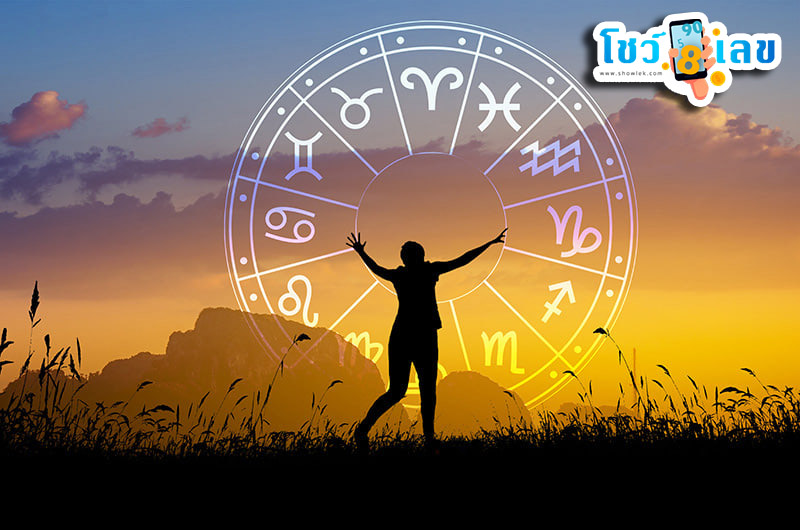 ดูดวงวันนี้ โชค ลาภ-"Today's horoscope, luck, fortune"