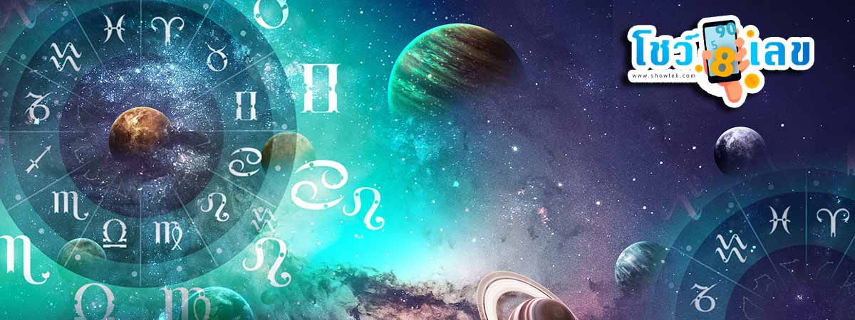 ดูดวงวันนี้ โชค ลาภ-''Today's horoscope luck fortune''