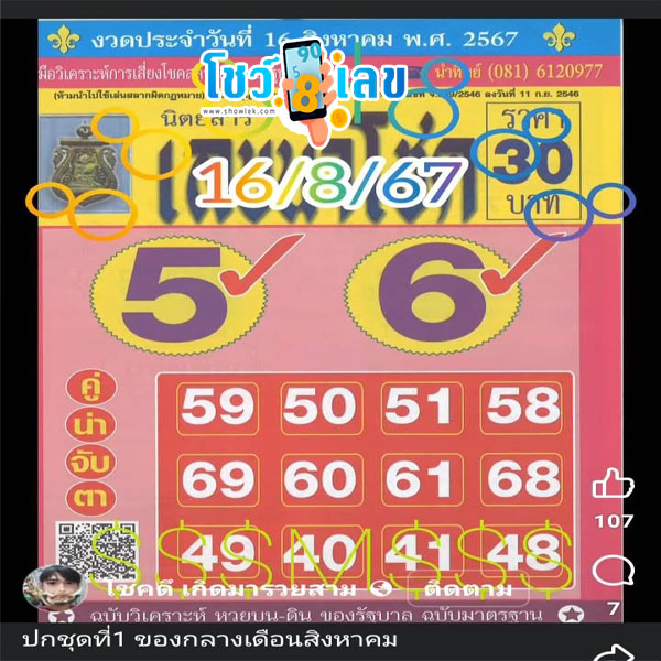 เลขนำโชค16 8 67-"lucky number lucky number"