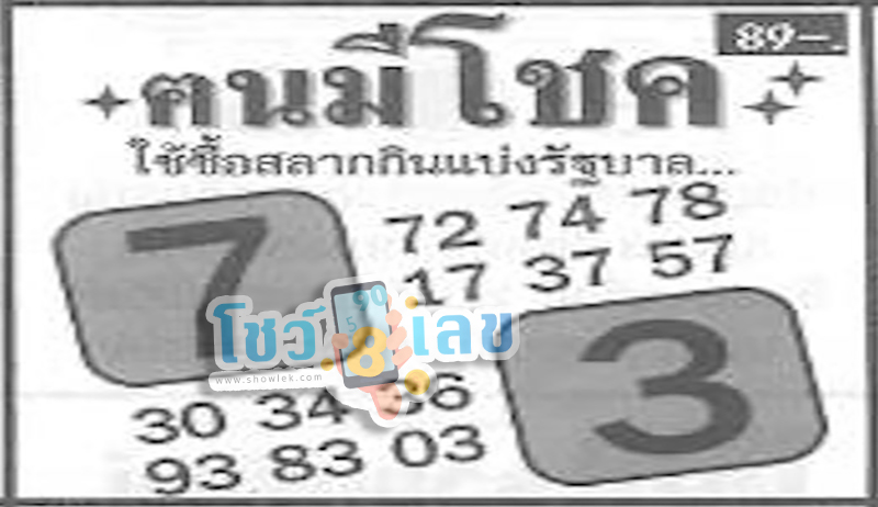 คนมีโชค 16 9 67 -"Lucky person 16 9 67"