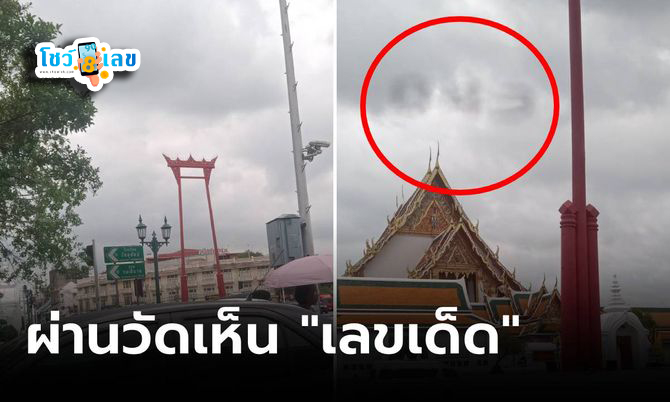 เทวดามาให้โชค - "Angels bring luck"