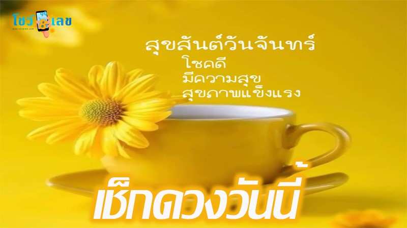 ดูดวงรายวัน 2/09/67-"Daily horoscope 2/09/67"