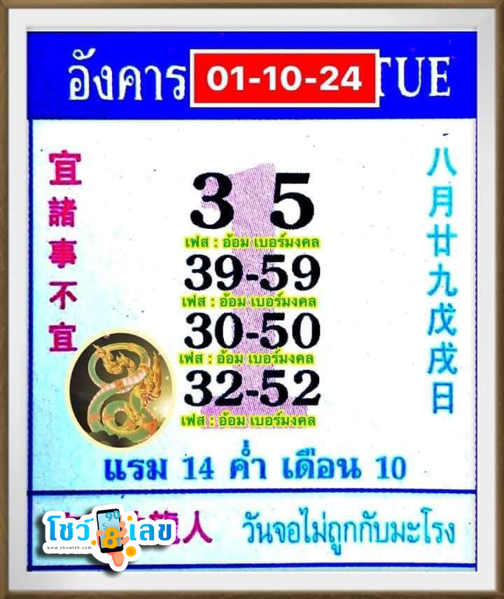 เลขปฏิทิน 1 10 67 -"Calendar number 1 10 67"