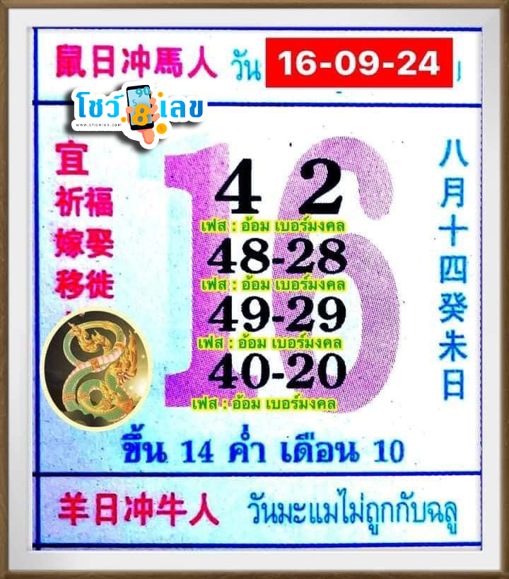 ปฏิทินจีน 16 9 67-"Chinese calendar 16 9 67"