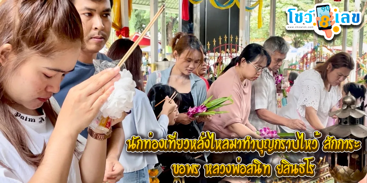 อาบน้ำจระเข้-"Crocodile bath"