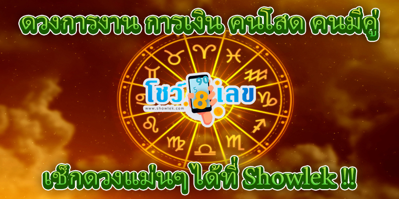 ดูดวงรายวัน 4/09/67 -"Daily horoscope 04-09-67"
