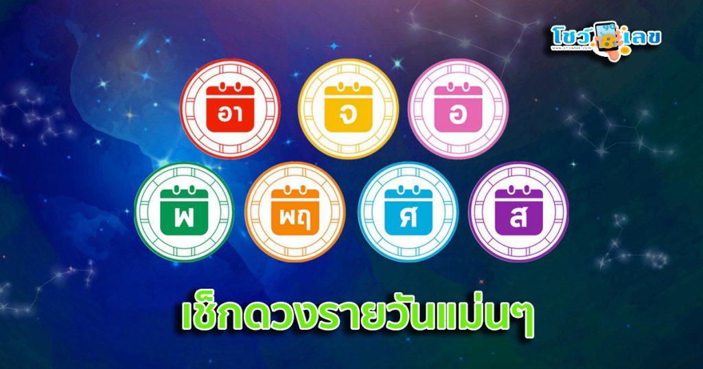 ดูดวงรายวัน 18/09/67 - "Daily horoscope 18.09.67"