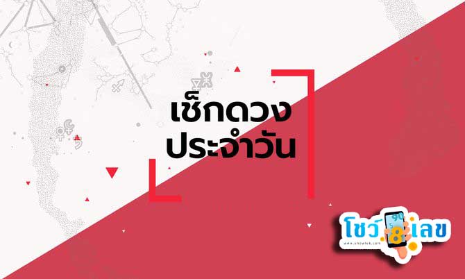 ดูดวงรายวัน 1/9/67-''Daily horoscope 1/9/67''