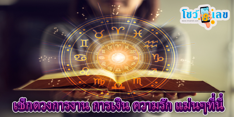 ดูดวงรายวัน 6/09/67 -"Daily horoscope 6-09-67"