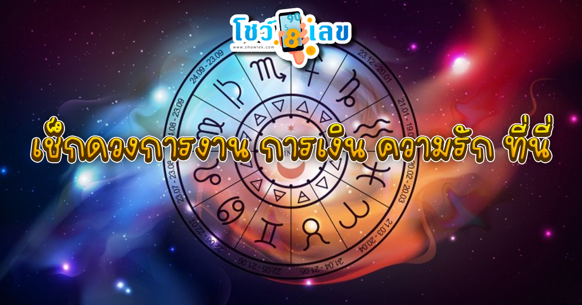 ดูดวงรายวัน 8/09/67-"Daily horoscope 8-09-67"