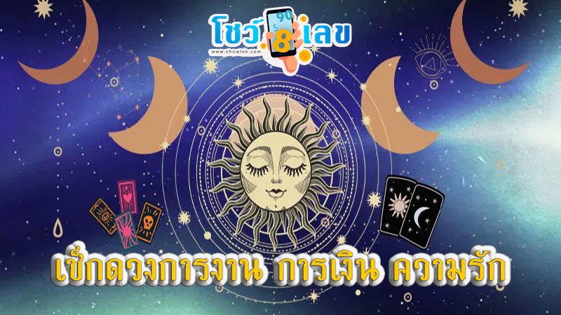ดูดวงรายวัน 5/09/67-"Daily horoscope 5-09-67"