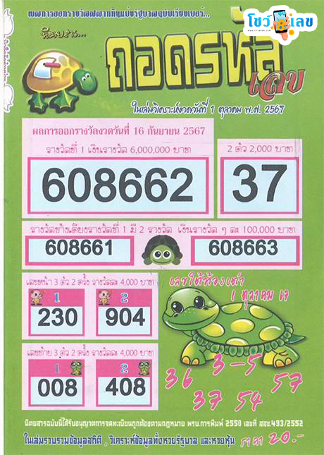 ถอดรหัสเลข 1 10 67-"Decode the numbers 1 10 67"