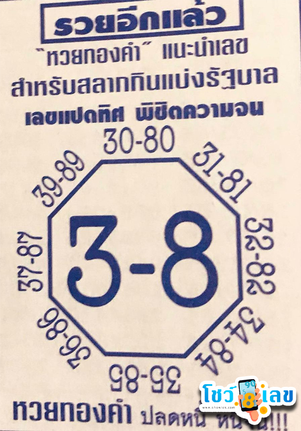 เลขแปดทิศ 1 10 67-"Eight directions"