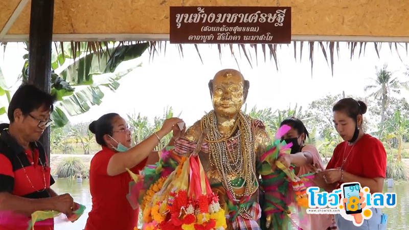 เสี่ยงโชคกับพ่อขุนช้าง-"Try your luck with King Chang"