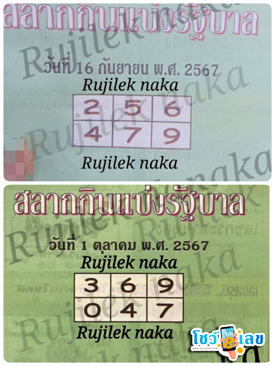 คู่มือเสี่ยงโชค 1 10 67 -"Gambling Guide 1 10 67"