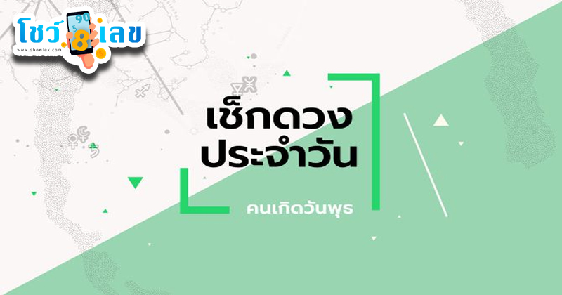 ดูดวง วัน เดือน ปีเกิด-"Horoscope Day Month Year of Birth"