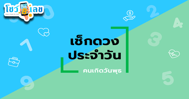 ดูดวง วัน เดือน ปีเกิด-"Horoscope Day Month Year of Birth"