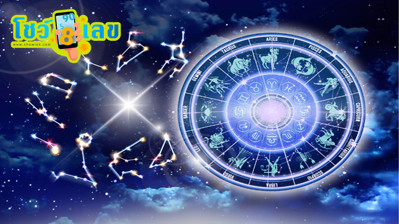 ดูดวงวันเดือนปีเกิด-"Horoscope date of birth"