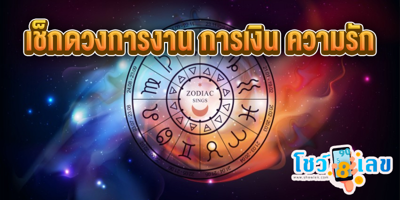 ดูดวงวันนี้ 27/09/67 -"Horoscope for today 27-09-67"