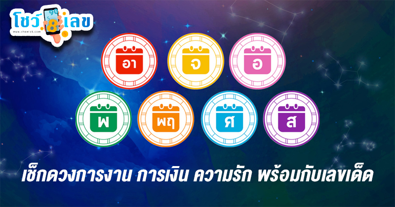 ดูดวงวันนี้ 19/9/67-"Horoscope for today"