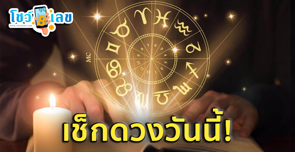 ดูดวงวันนี้ 26/9/67-''Horoscope today 26/9/67''