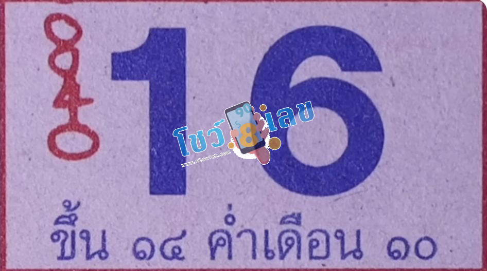 ปฏิทินหลวงปู่สรวง 16 9 67-"Luang Pu Suang calendar"