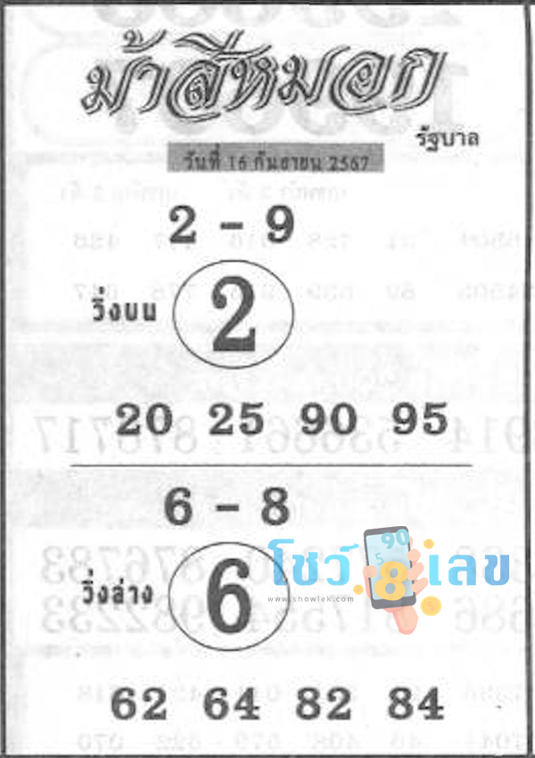 ม้าสีหมอก 16 9 67-"Ma Si Mok 16 9 67"