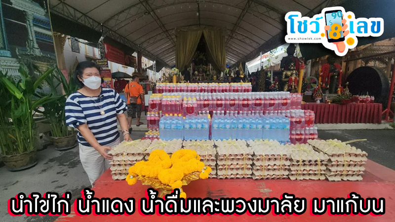 มาแก้บน พระเงินพระทอง -"Come make a vow to the Phra Ngern Phra Thong."