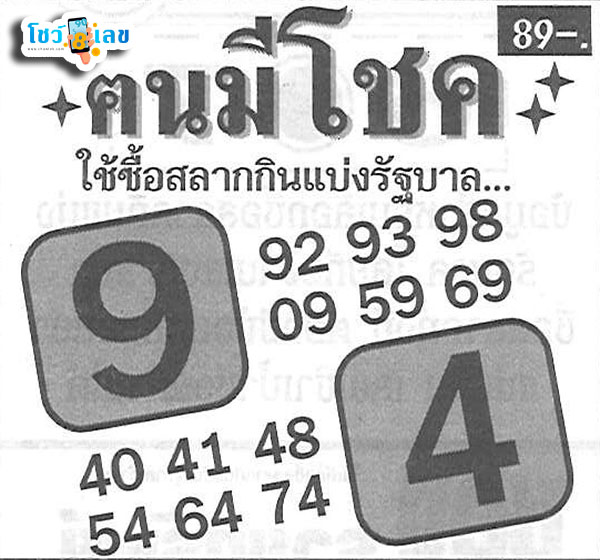 คนมีโชค 1 10 67-''Lucky person 1 10 67''