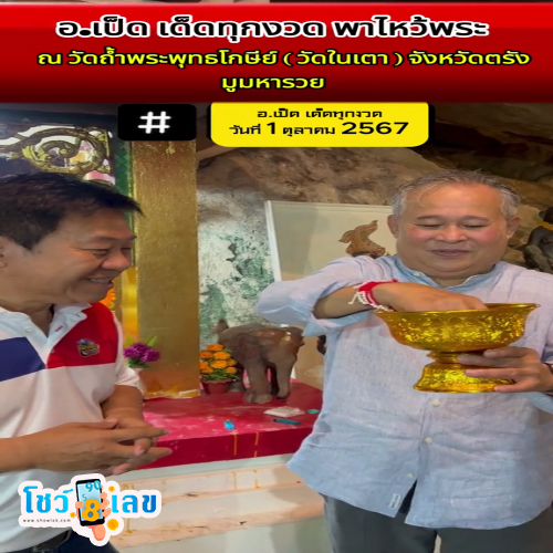 เป็ด เชิญยิ้ม ล้วงเลข -"Ped Chernyim draws numbers"