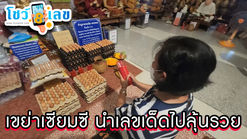 เลขเด็ดงวดนี้ -"Lucky numbers for this period"