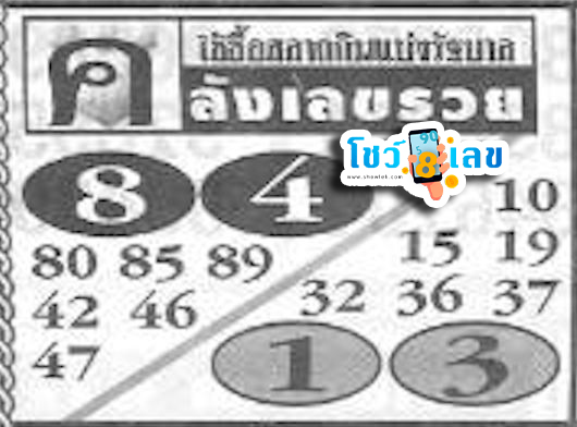 คลังเลขรวย 16 9 67 -"Rich number treasury 16 9 67"