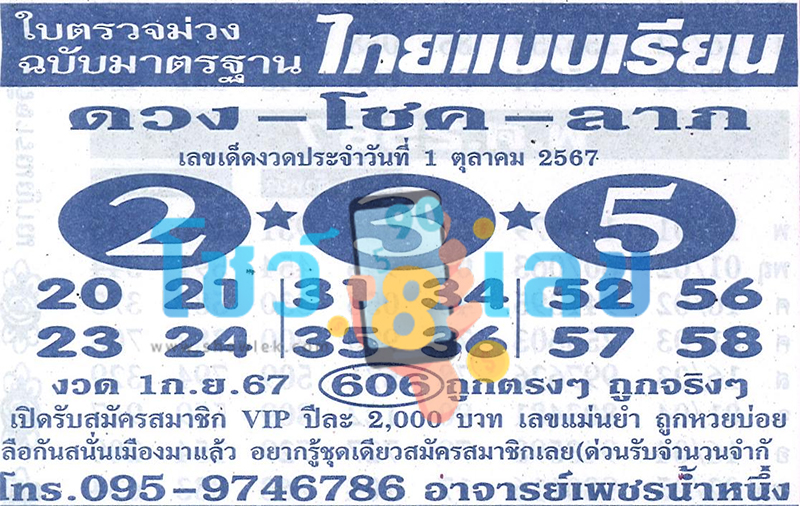 ไทยแบบเรียน 1 10 67 -"Thai textbook 1 10 67"