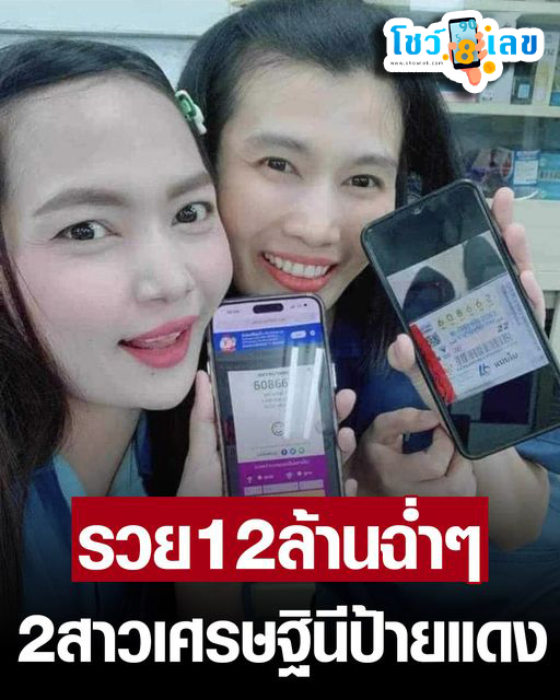 เฮลั่นหมู่บ้าน หลังหวยออก -"The village cheered after the lottery draw."