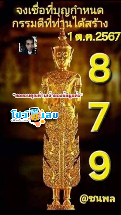 เลขชนะพล 1 10 67 - "The winning number is 1 10 67"
