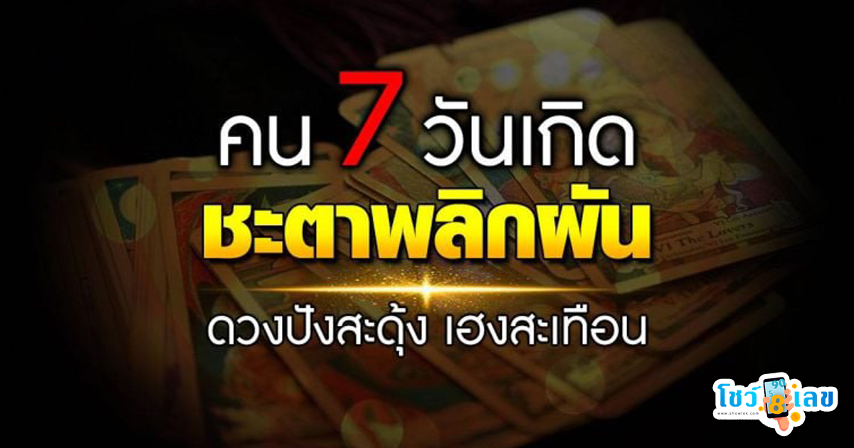 วันธงชัย 2567-"Thongchai Day 2024"