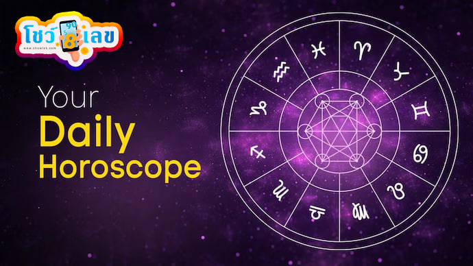ดูดวงรายวัน 20/09/67 -"Daily horoscope 20/09/67"