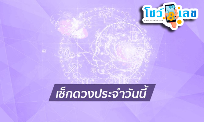 ดูดวงรายวัน 11/09/67-"Daily horoscope 11-09-67"
