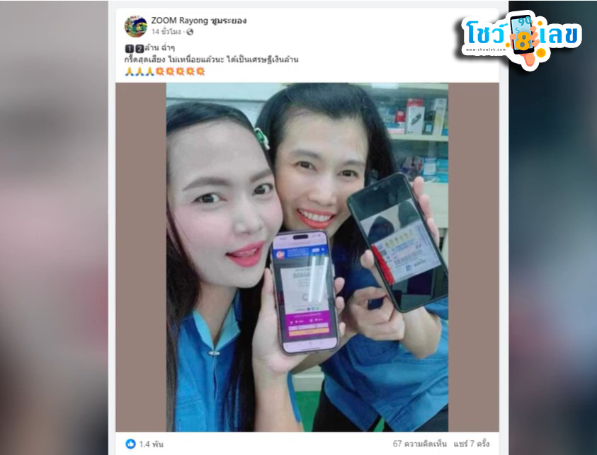 12 ล้านไปฉ่ำๆ-"12 million goes a long way."