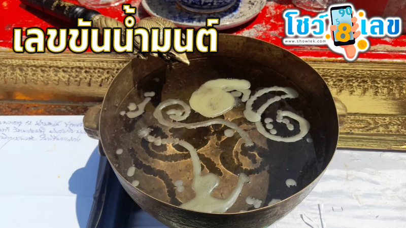 ธูปมงคล-ขันน้ำมนต์ -"Auspicious incense sticks - holy water bowl"