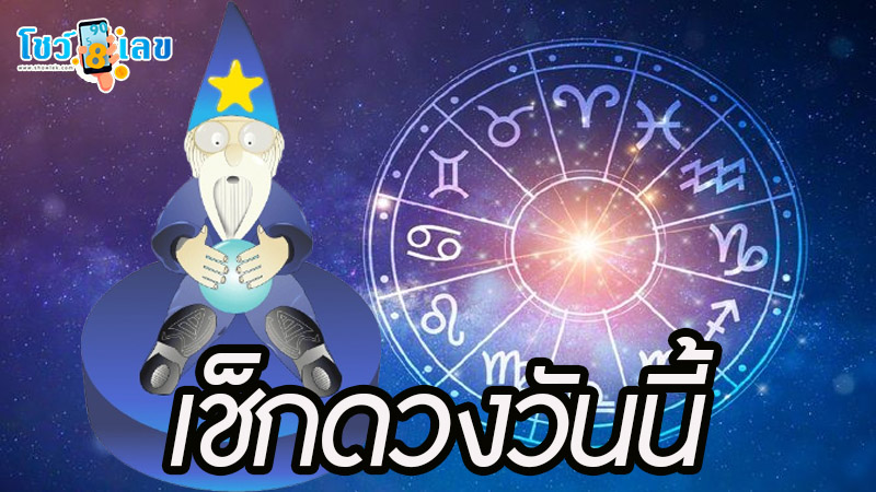 ดูดวงวันนี้ 25/10/67-"Today's horoscope 25/10/67"